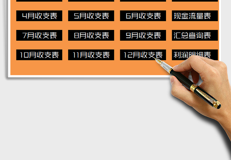 2025年财务系统(全自动化管理查询)