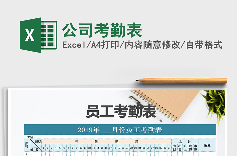 2025年公司考勤表