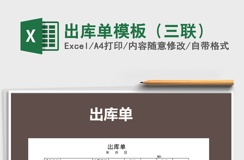 2025年出库单模板（三联）
