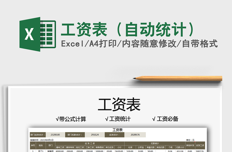 2025工资表（自动统计）免费下载