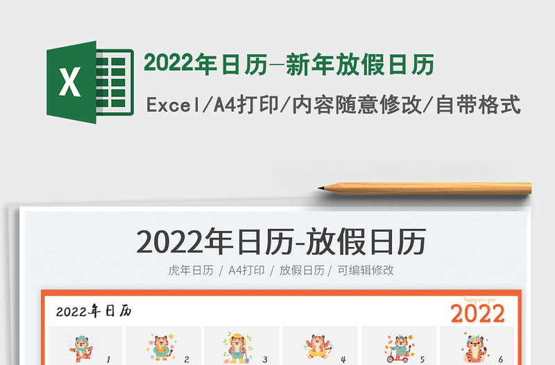 2025年日历-新年放假日历