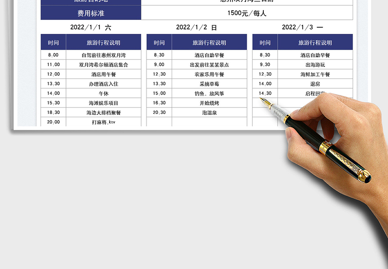 2025元旦旅游行程表免费下载