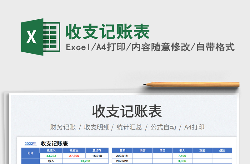 2025收支记账表