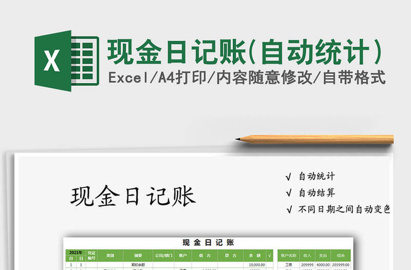 2025年现金日记账(自动统计）