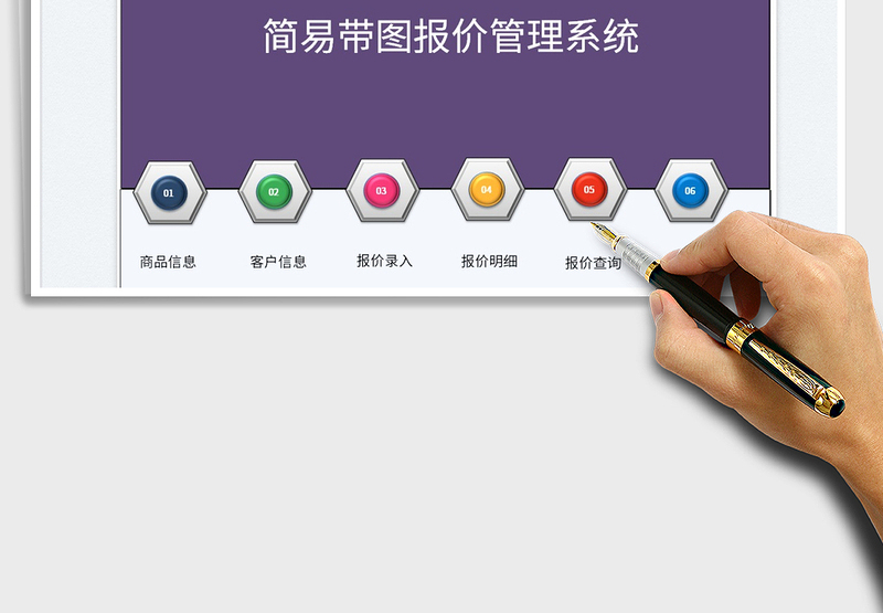 2025简易带图报价管理系统免费下载