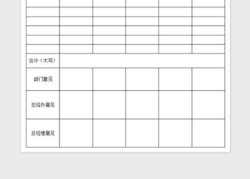 2025固定资产申请单免费下载