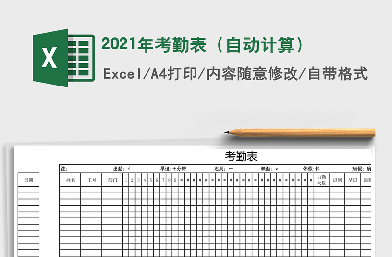 2025年考勤表（自动计算）