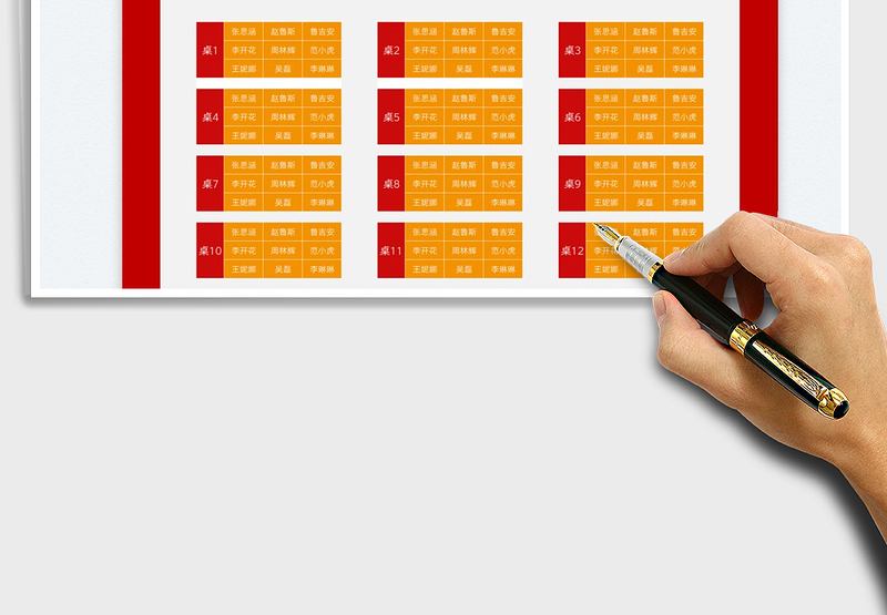 2025年会座位表免费下载