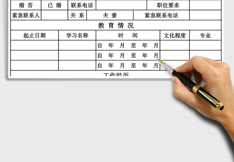 2025年新员工入职登记表