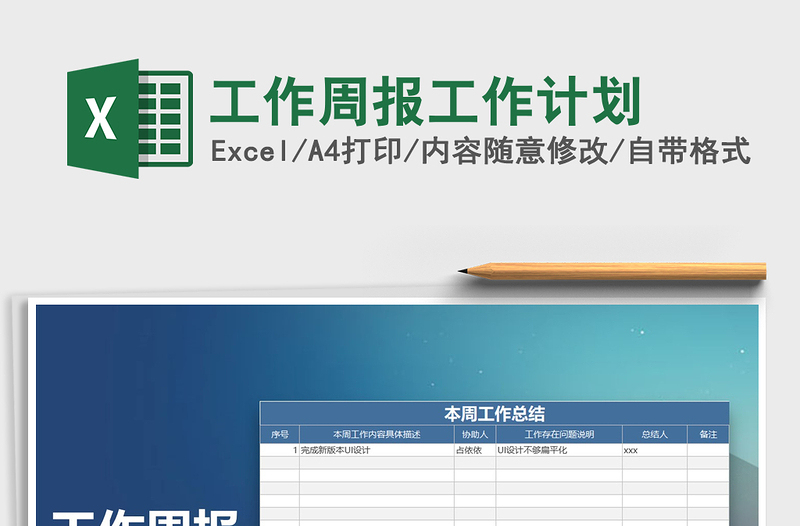 2024年工作周报工作计划