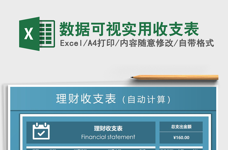 2025年数据可视实用收支表