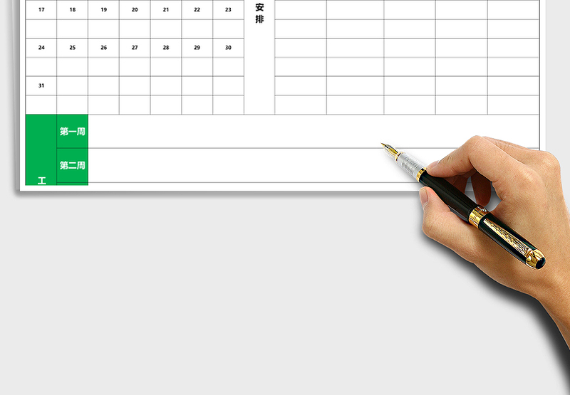 日常工作计划安排通用版