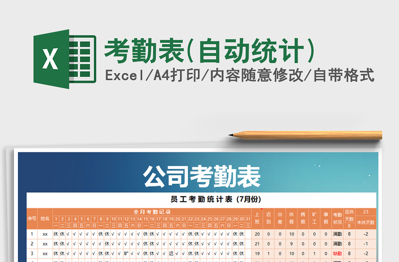 2025年考勤表(自动统计)