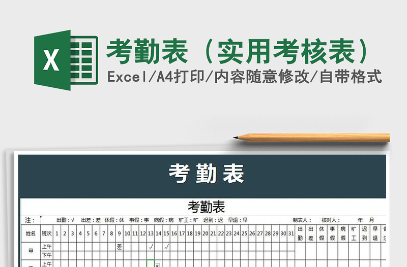 2025年考勤表（实用考核表）