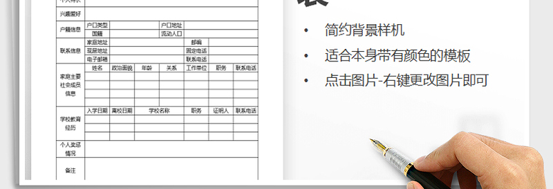 2025年学生信息登记表免费下载