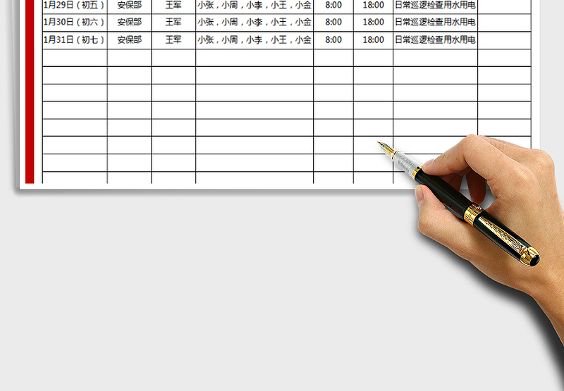 2025年值班表（春节排班表）
