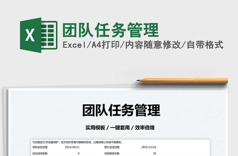 2025团队任务管理免费下载