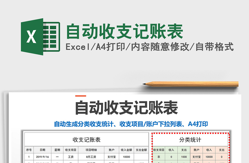 2025年自动收支记账表