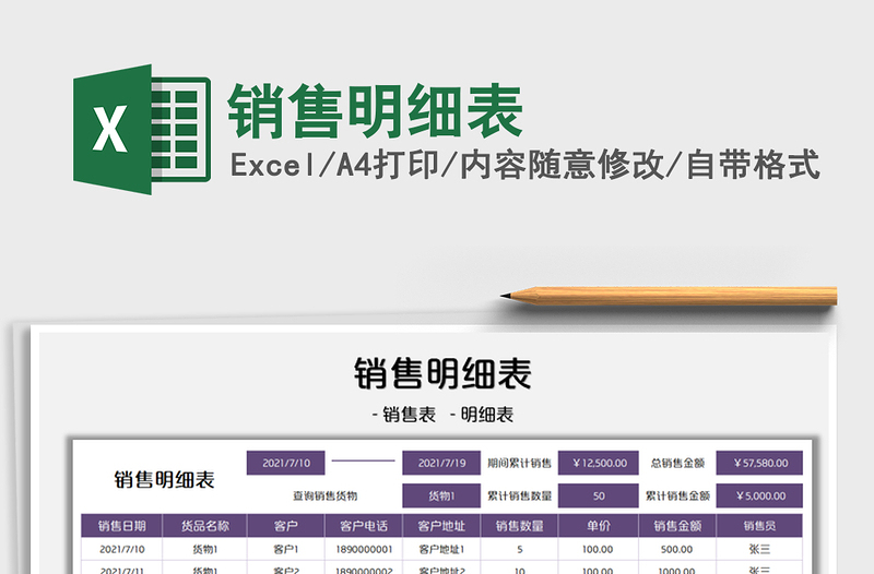 2025销售明细表免费下载