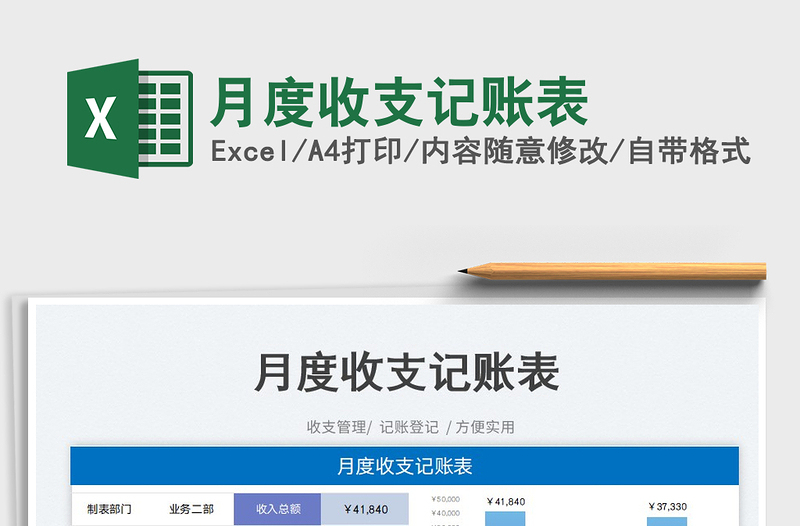 2025月度收支记账表