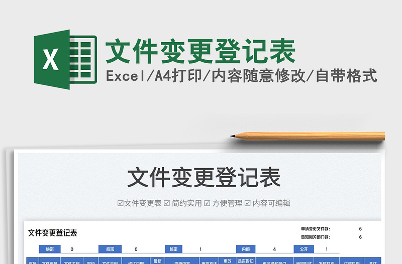 2025文件变更登记表免费下载