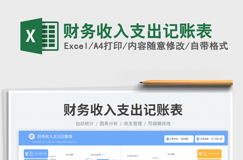 2025财务收入支出记账表免费下载