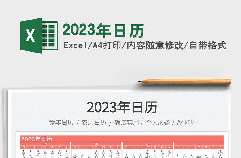 2025年日历