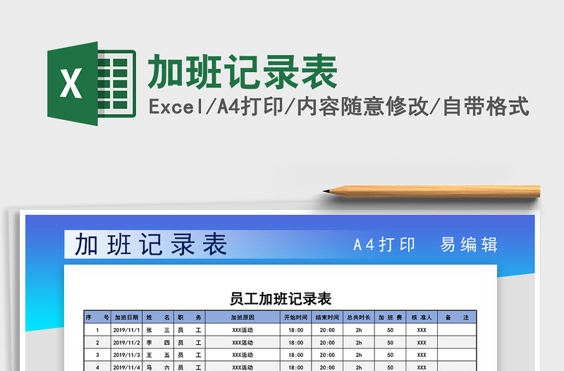 2025年加班记录表