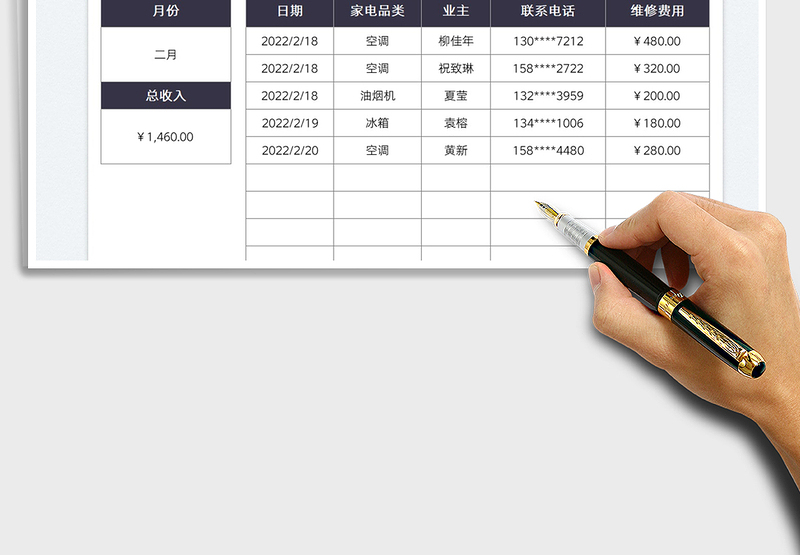 2025家电维修收入记账表免费下载