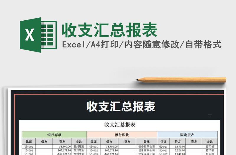 2025年收支汇总报表