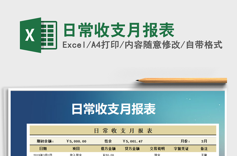 2025年日常收支月报表