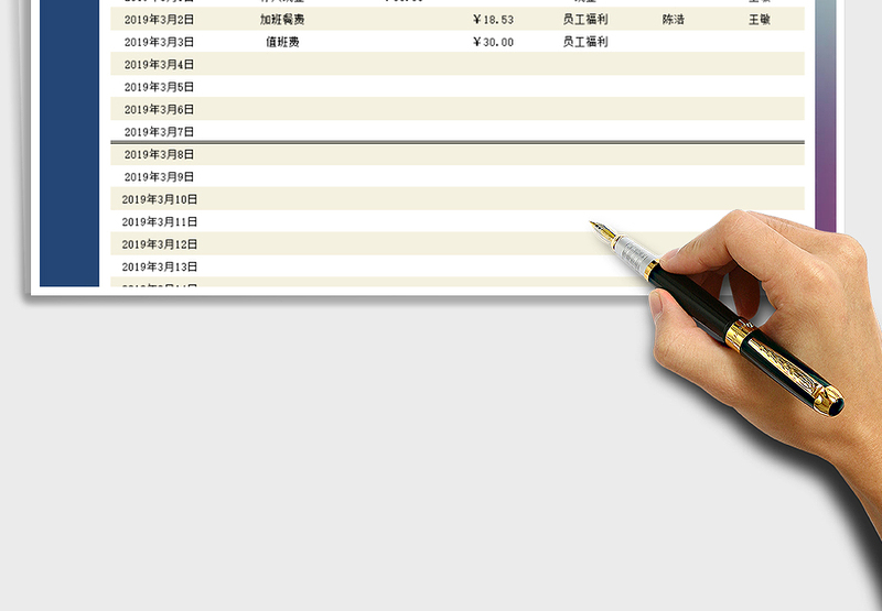 2025年日常收支月报表