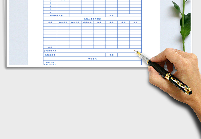 2025办公用品需求申请表免费下载