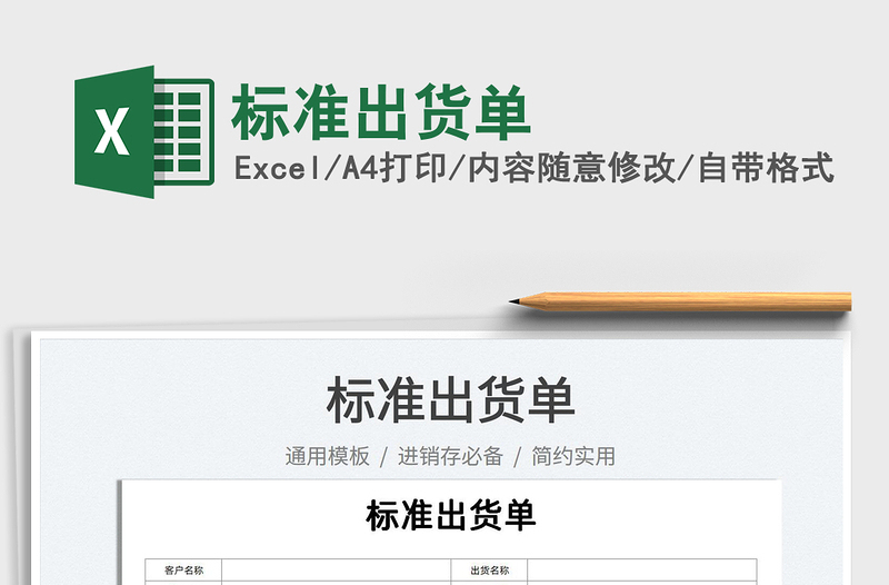 2025标准出货单免费下载