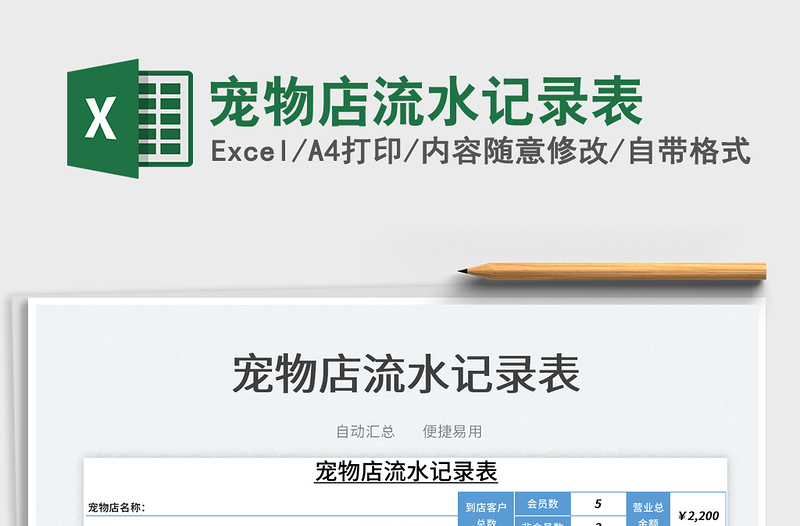 2025宠物店流水记录表免费下载