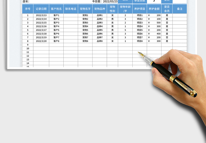 2025宠物店流水记录表免费下载