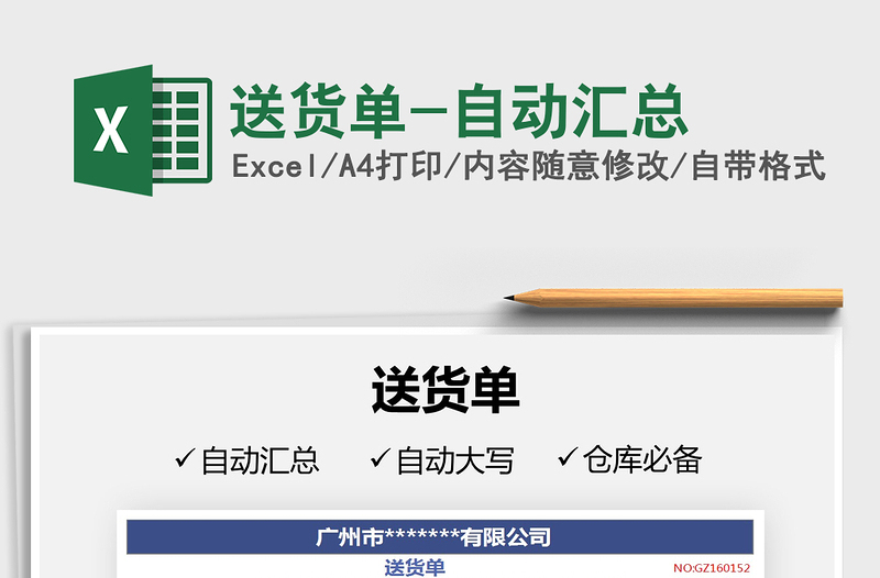 2025年送货单-自动汇总