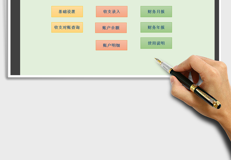 2025年财务收支管理系统