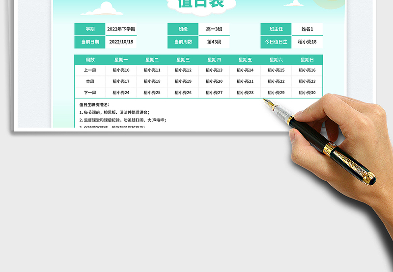 2025自动匹配学生值日表免费下载