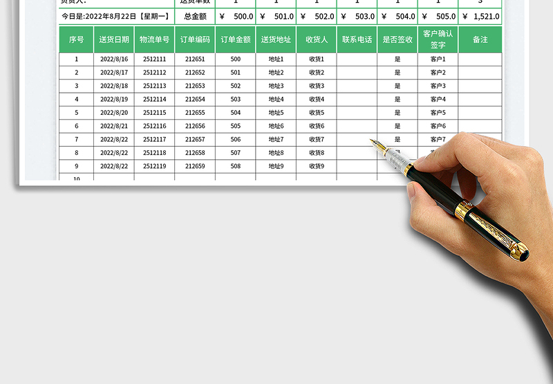 2025送货信息统计表免费下载