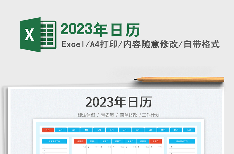 2025年日历免费下载