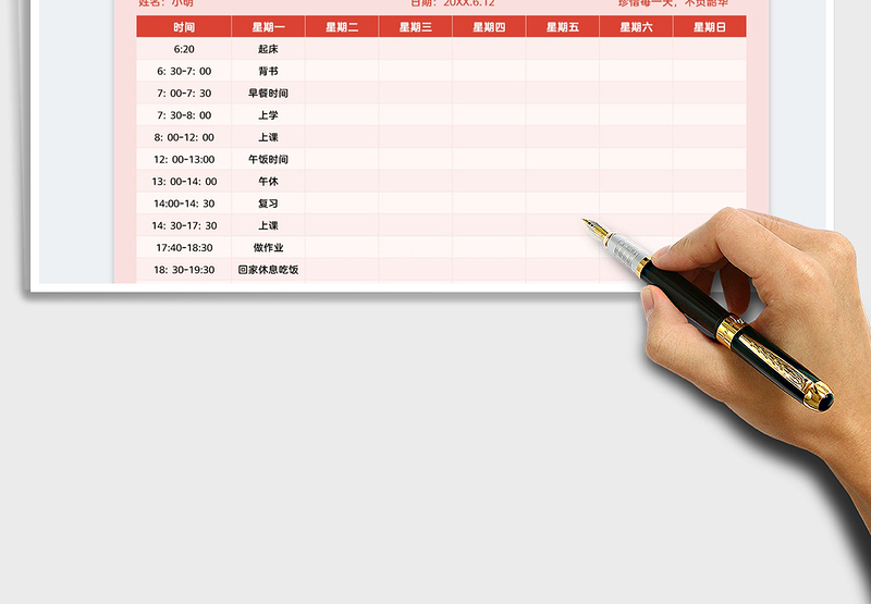 2025一周作息时间表免费下载