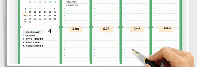 2021年日历日程一周计划表