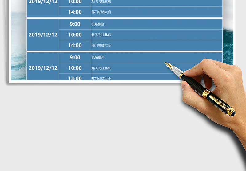 2024年日程安排行程表