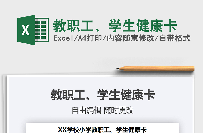 2025教职工、学生健康卡免费下载