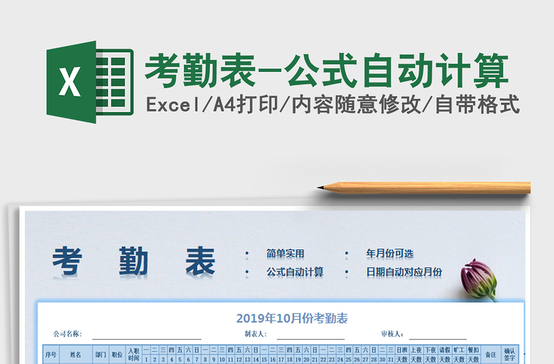 2025年考勤表-公式自动计算