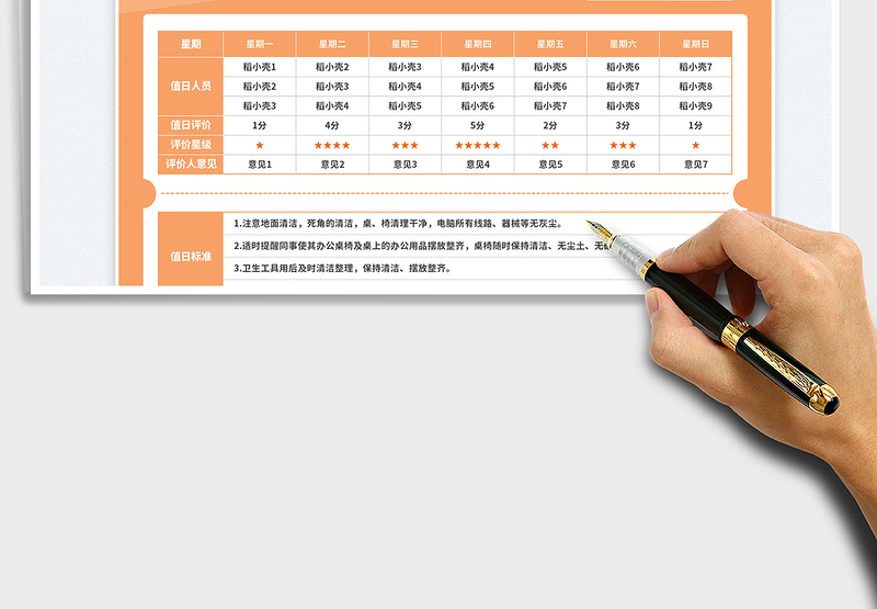 2025学生值日表免费下载