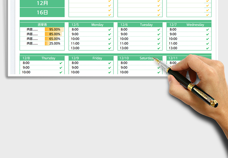 2025每日工作学习计划表免费下载