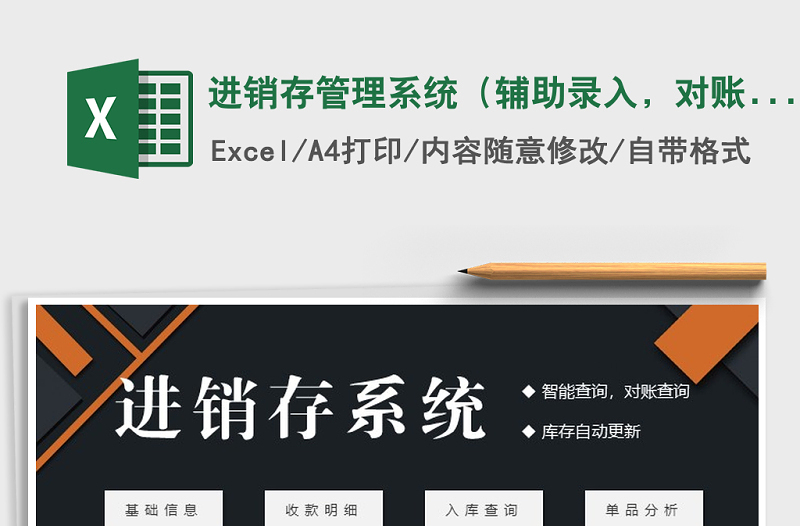 2025年进销存管理系统（辅助录入，对账）免费下载