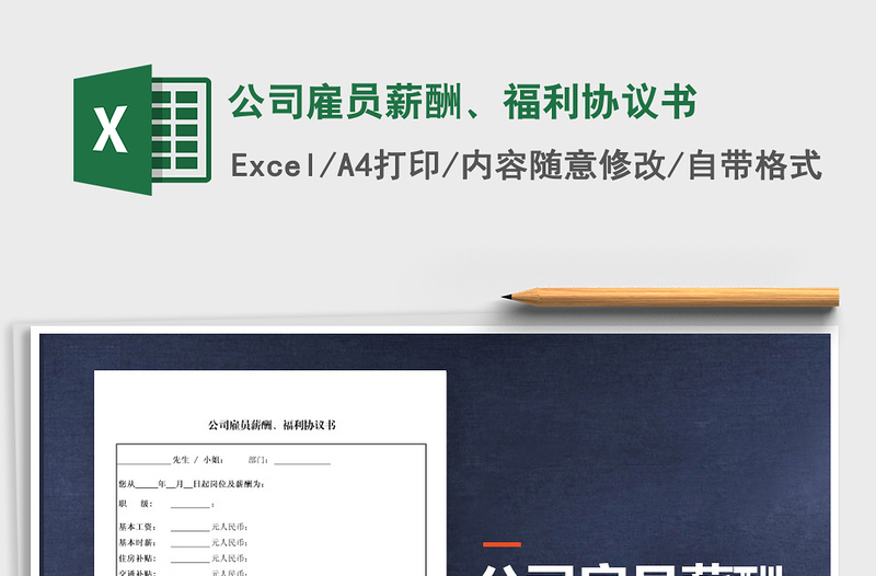 2025年公司雇员薪酬、福利协议书